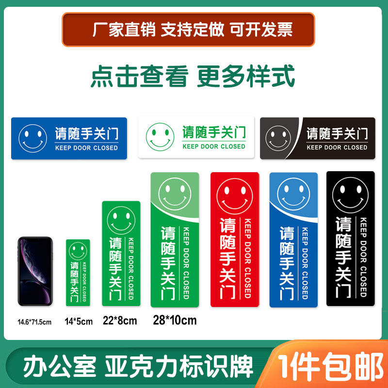 请随手关门标识牌办公室墙贴定做