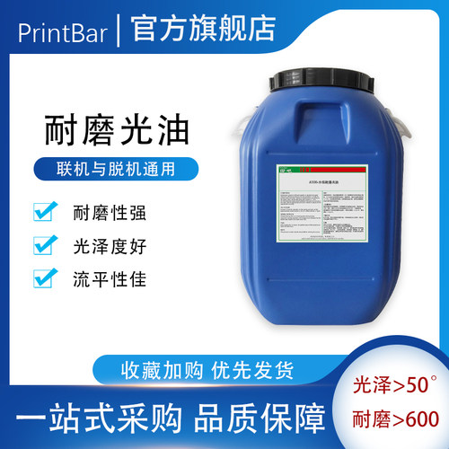 水性高耐磨上光油 A800-1超耐磨干燥速度快胶印光油  脱/联机通用