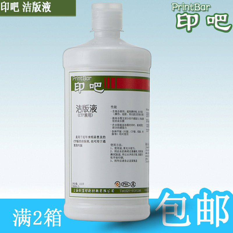 印刷洁版液Ps版洁版液CTP洁版剂 快速溶解油墨 印吧洁版液不伤版
