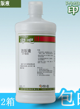 印刷洁版液Ps版洁版液CTP洁版剂 快速溶解油墨 印吧洁版液不伤版
