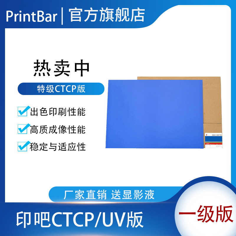 印刷UV版胶印CTCP版 高感光度耐印力强UV版尺寸厚度定做厂家直发