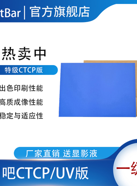 印刷UV版胶印CTCP版 高感光度耐印力强UV版尺寸厚度定做厂家直发