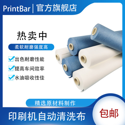 印刷机橡皮布自动清洗各种