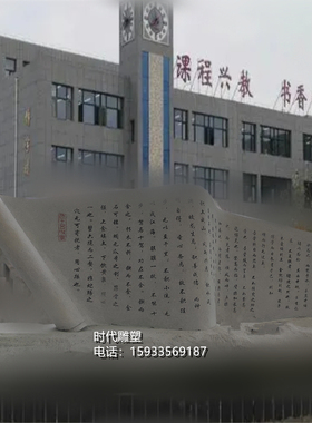 石碑寓言故事卷轴校园文化风浮雕