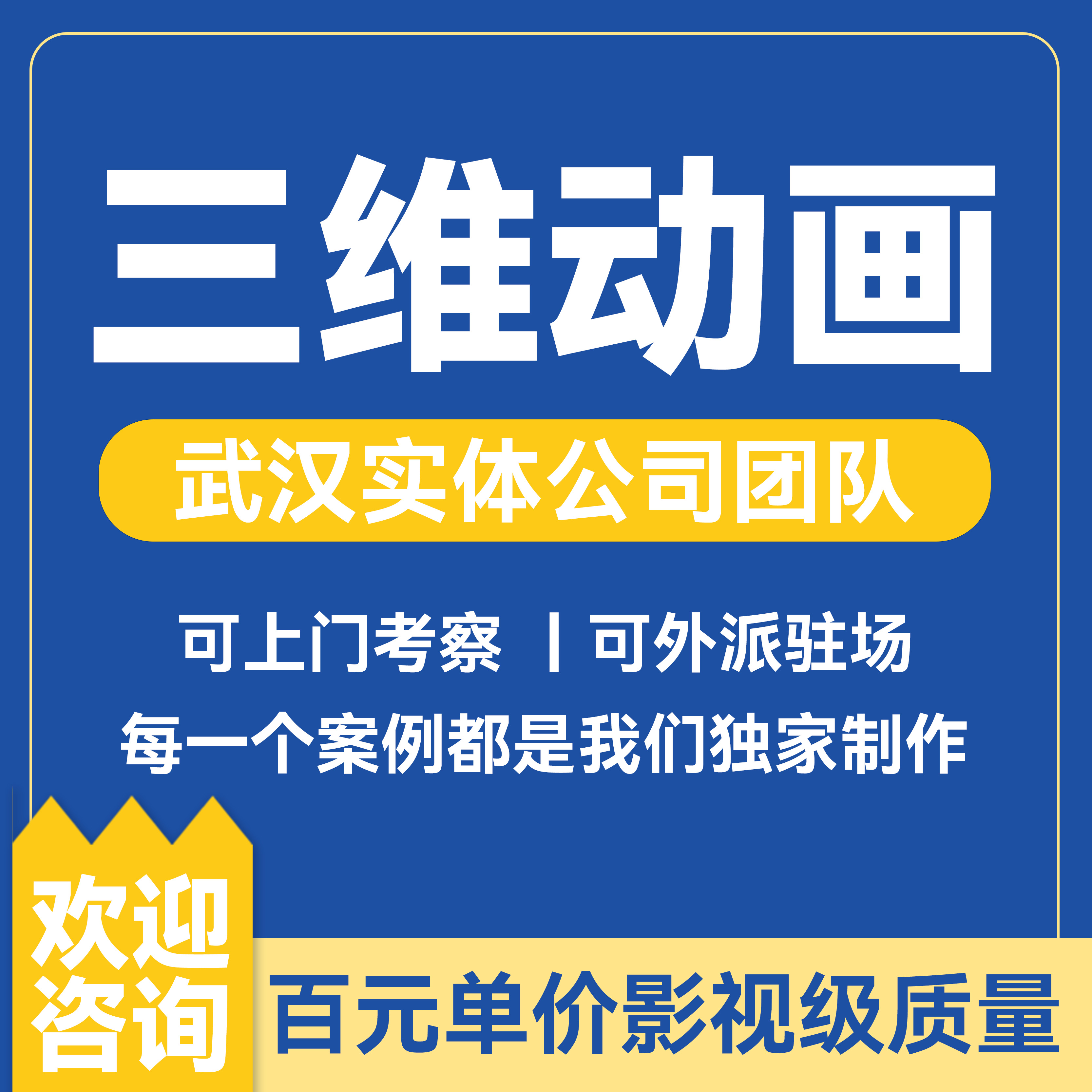 三维角色动画建筑工业产品宣传片制作广告视频设计裸眼3D全息投影