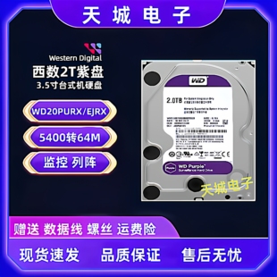 西数2T监控紫盘CMR垂直机械硬盘1t台式机电脑3t4t监控安防点歌机