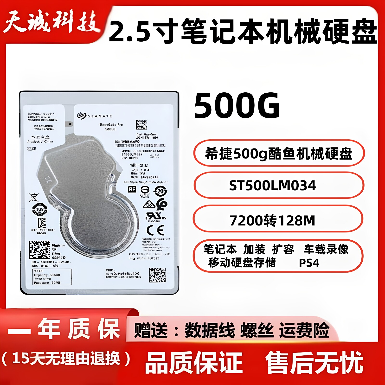 希捷500g笔记本机械硬盘车载监控图片