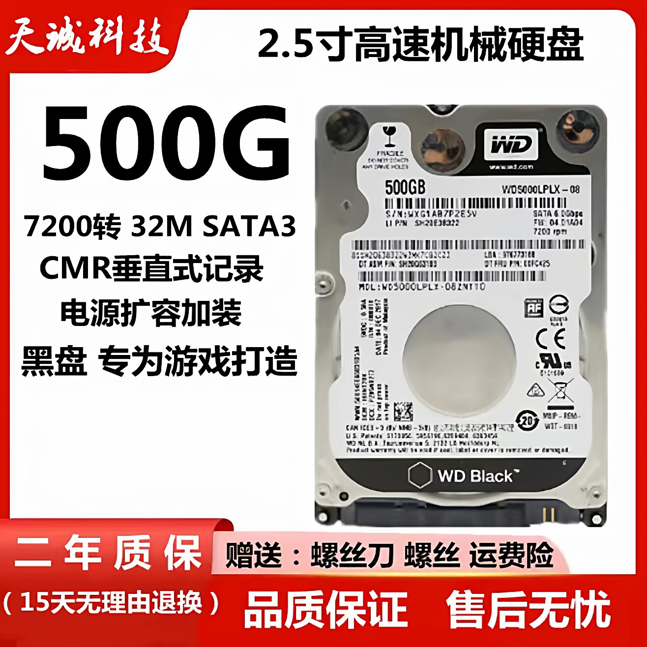 wd西数500G笔记本机械硬盘WD5000LPLX CMR垂直游戏黑盘车载录像1T