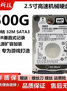 wd西数500G笔记本游戏车载黑盘