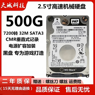 wd西数500G笔记本机械硬盘WD5000LPLX CMR垂直游戏黑盘车载录像1T