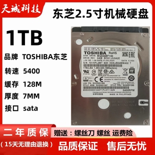 原装东芝 MQ04ABF100 1TB笔记本机械硬盘1t 7MM 2.5寸 SATA3 128M