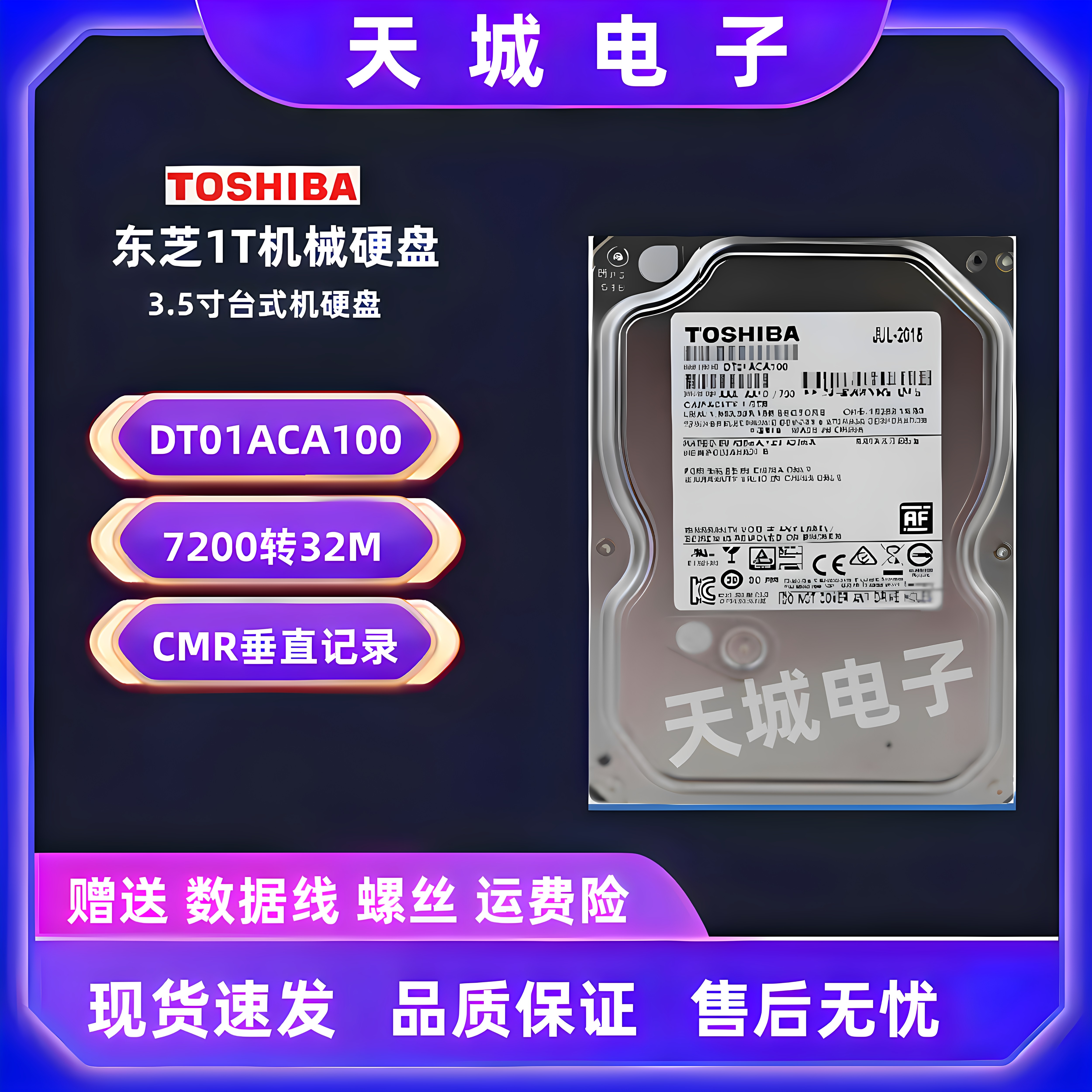 东芝DT01ACA1001TB台式机械硬盘图片