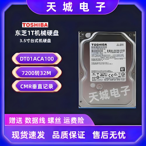 东芝DT01ACA1001TB台式机械硬盘