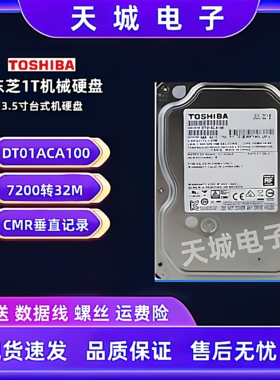 东芝1t机械硬盘DT01ACA100单碟台式机电脑3t监控存储游戏点歌机4T