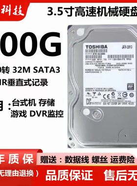 东芝500g台式机电脑机械硬盘垂直