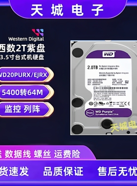 西数2T监控紫盘CMR垂直机械硬盘1t台式机电脑3t4t监控安防点歌机