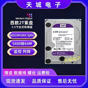 西数2T监控紫盘CMR垂直机械硬盘1t台式机电脑3t4t监控安防点歌机