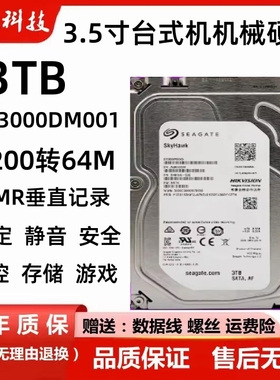 希捷3t机械硬盘ST3000DM001 3.5寸台式机电脑机械垂直3T硬盘