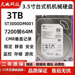 希捷3t机械硬盘ST3000DM001 3.5寸台式 机电脑机械垂直3T硬盘