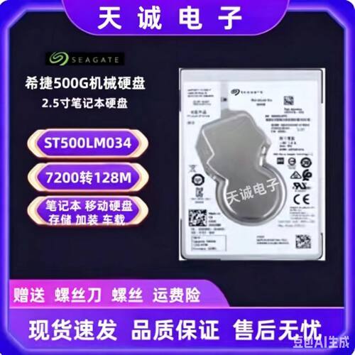希捷500g笔记本机械硬盘车载监控