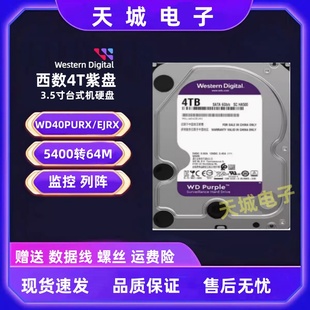 WD/西部数据WD40EJRX/PURX 4TB紫盘3t机械台式监控录像机硬盘稳定