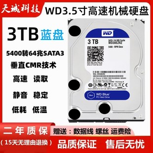 WD西数3TB机械硬盘WD30EZRZ3t台式 机电脑监控4T硬盘游戏蓝紫绿盘