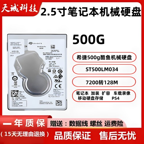 希捷500g笔记本机械硬盘车载监控