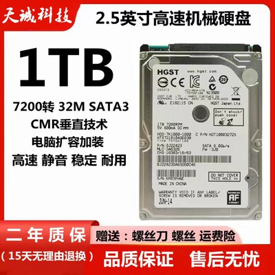 日立1TB笔记本机械垂直硬盘