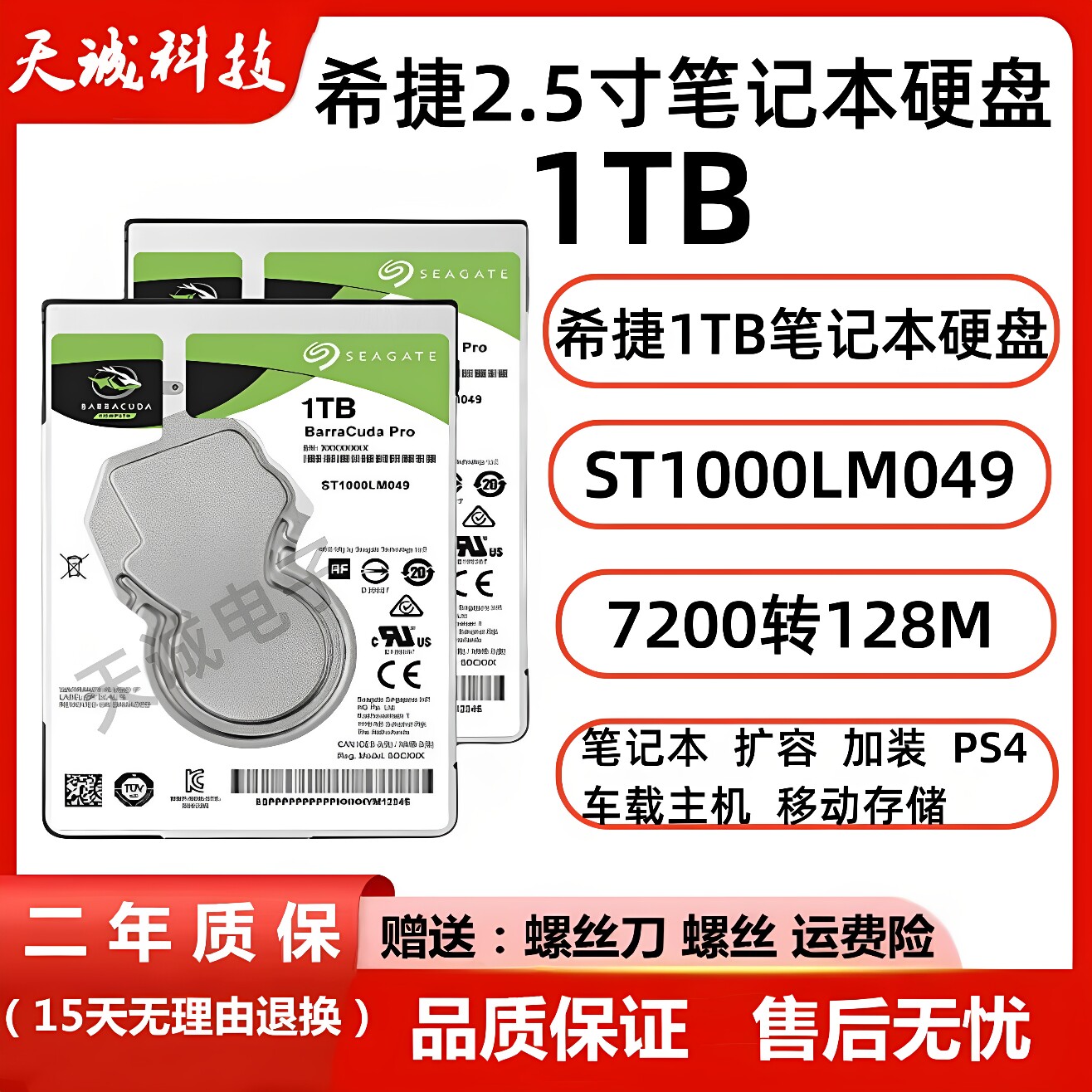 希捷1tb笔记本机械硬盘ST1000LM049 2.5寸7200