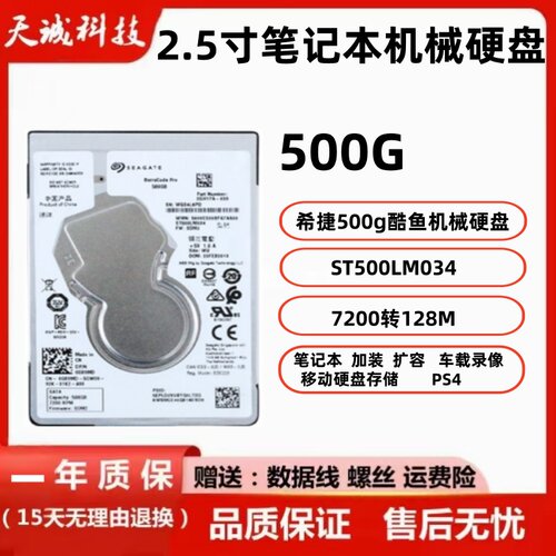 希捷500g笔记本机械硬盘车载监控
