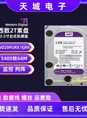 西数2T监控紫盘CMR垂直机械硬盘1t台式机电脑3t4t监控安防点歌机