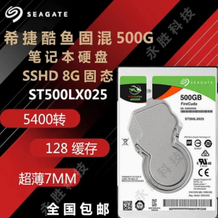 希捷500g机械硬盘ST500LX025笔记本硬盘车载监控盘PS4固态混合盘