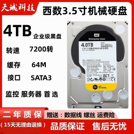 WD西数4T企业级黑盘硬盘WD4000FFYZ/CMR垂直机械电脑台式机4t监控