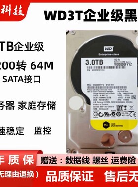 西数3TB黑盘台式机电脑硬盘WD3000FYYZ企业级垂直黑盘4t监控录像