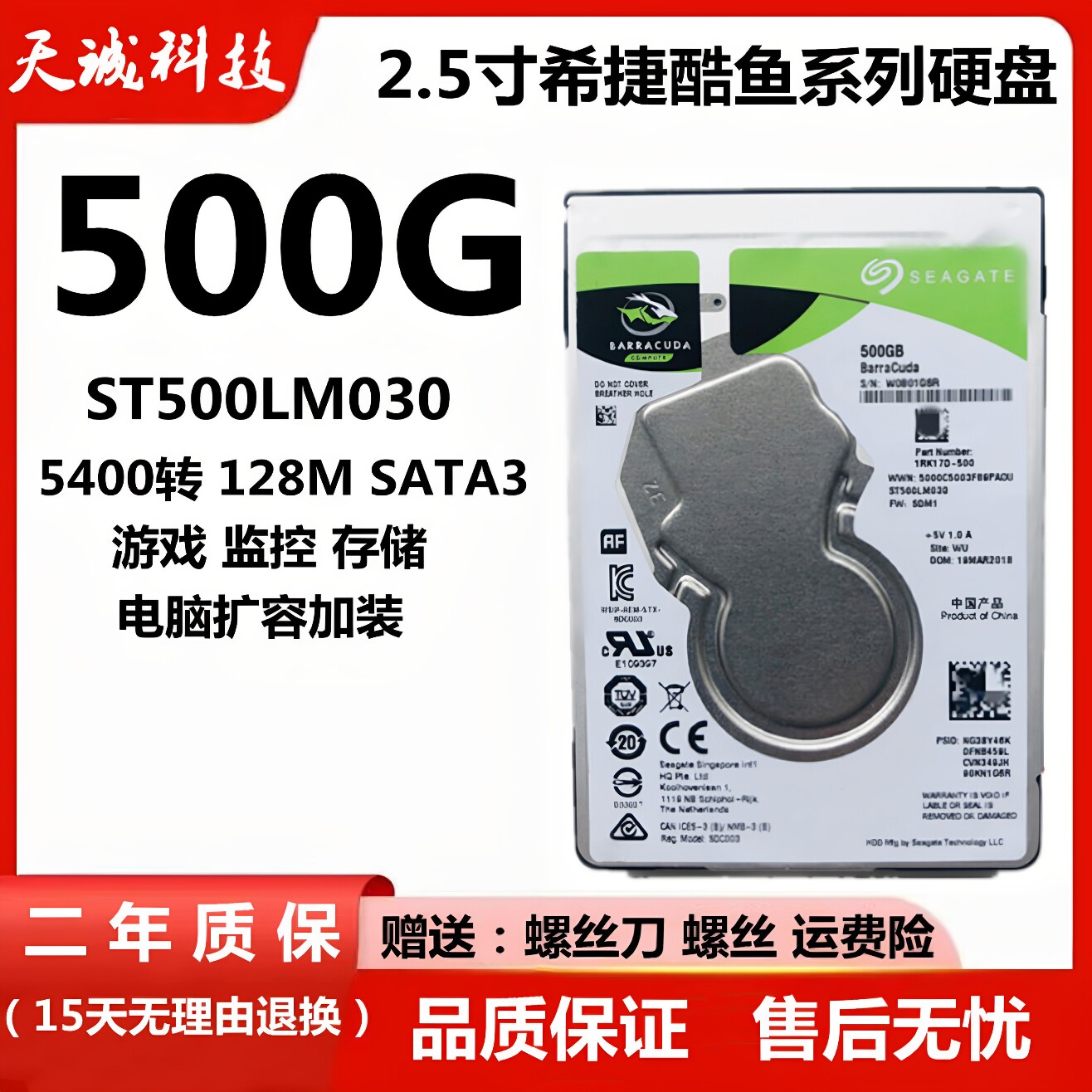 希捷500g笔记本硬盘ST500LM030酷鱼机械盘2.5寸车载监控录像视频