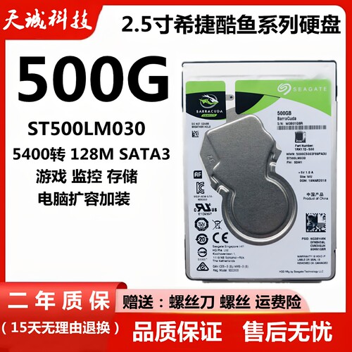希捷500g笔记本机械车载监控硬盘