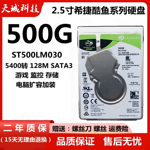 希捷500g笔记本机械车载监控硬盘