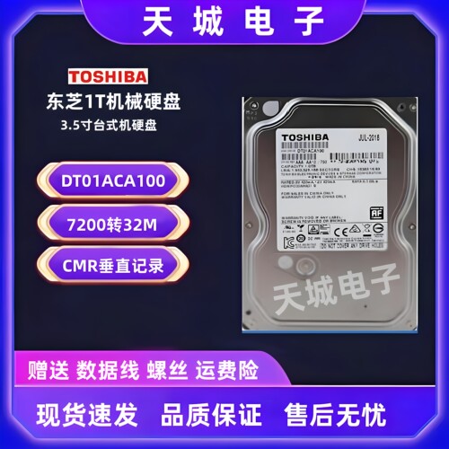 东芝DT01ACA1001TB台式机械硬盘