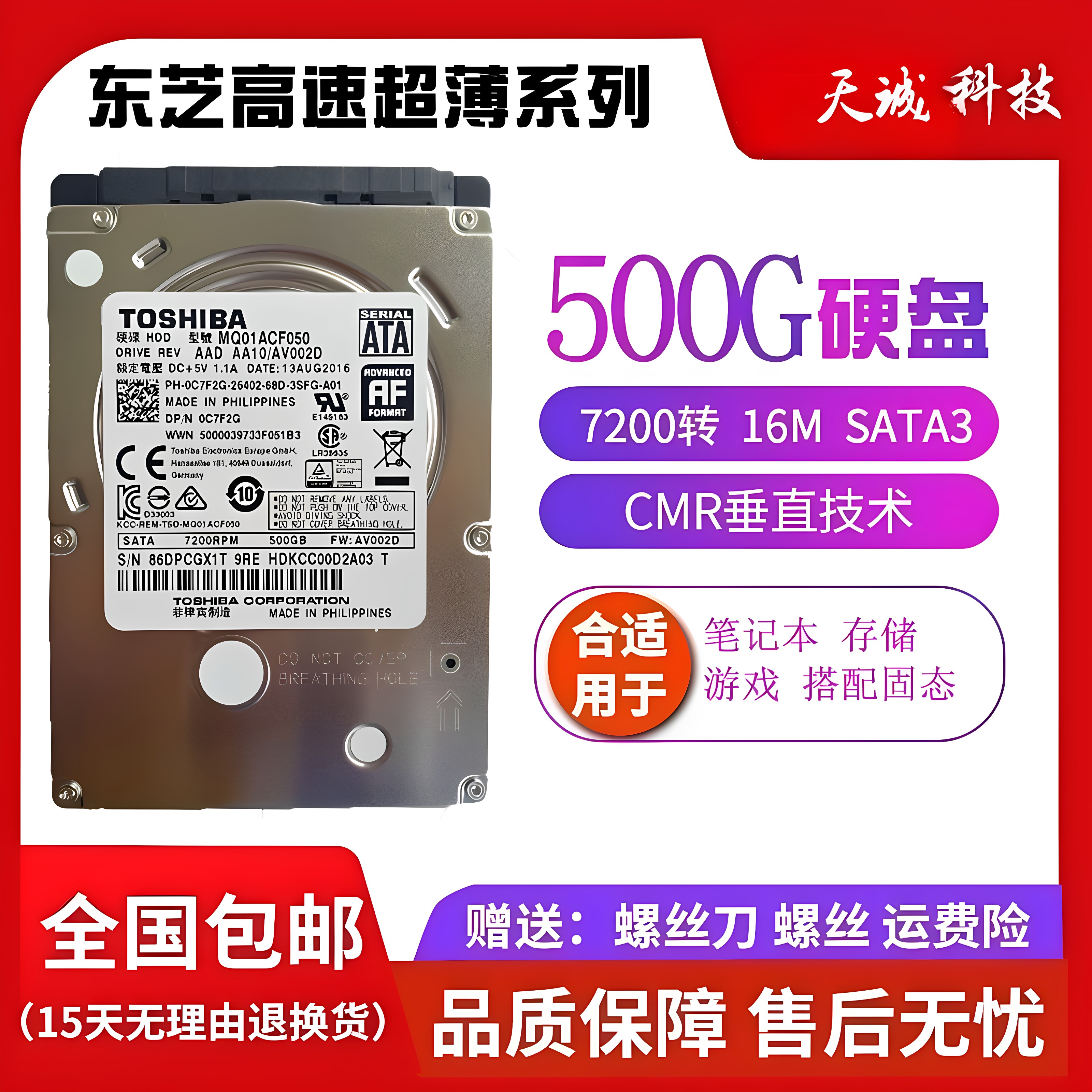 CMR垂直东芝500g笔记本电脑硬盘MQ01ABF050  2.5寸机械垂直硬盘1t