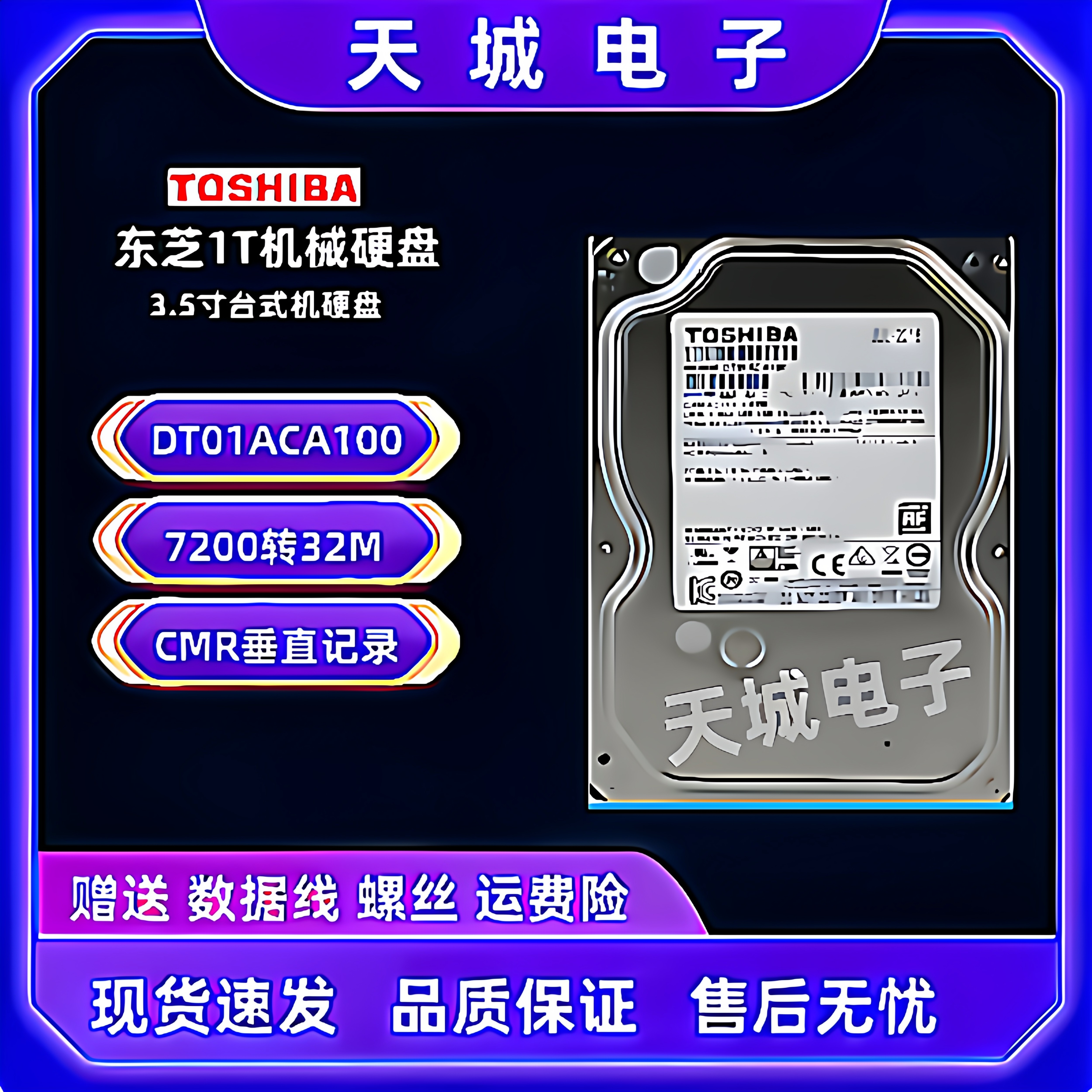 东芝1t机械硬盘DT01ACA100单碟台式机电脑3t监控存储游戏点歌机4T