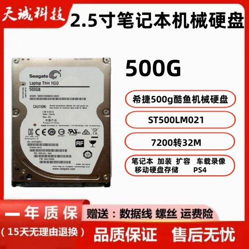 希捷500G7200转2.5寸笔记本硬盘