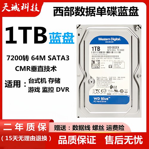 WD西数1TB机械台式机垂直硬盘