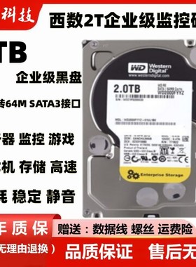 WD西数2t硬盘企业级机械电脑台式机7200转64游戏监控专用黑盘FYYZ