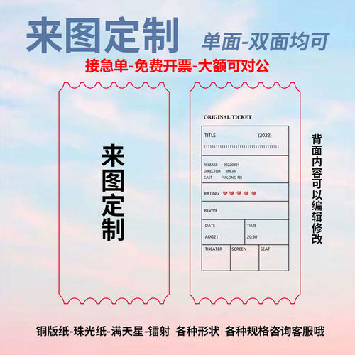 票根定制铜版纸珠光纸满天星镭射