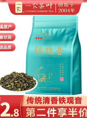 一农茶叶新茶铁观音清香型一级铁观音秋茶散装250g乌龙茶