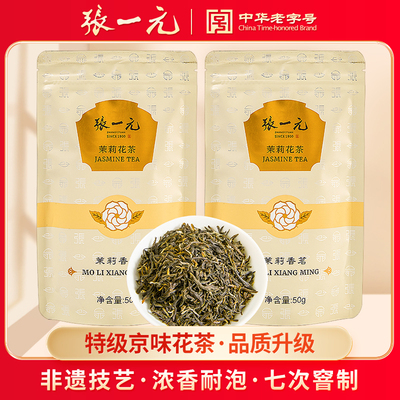 张一元茉莉香茗100g（50g*2包）