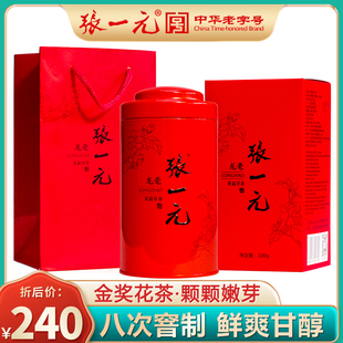 张一元茶叶特种八窨茉莉花茶龙毫100g盒装（配礼袋）新茶嫩芽