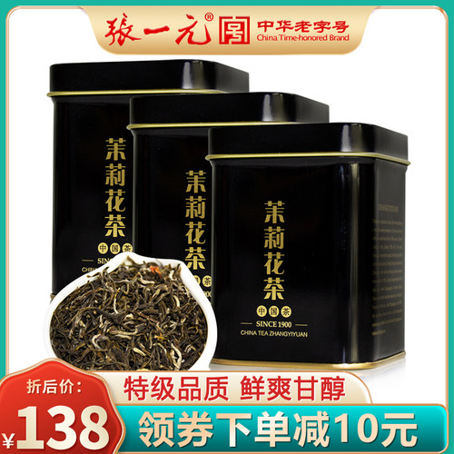 张一元特级浓香茉莉花茶50g罐装