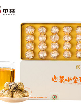 中茶云南白茶小金珠100g小沱茶