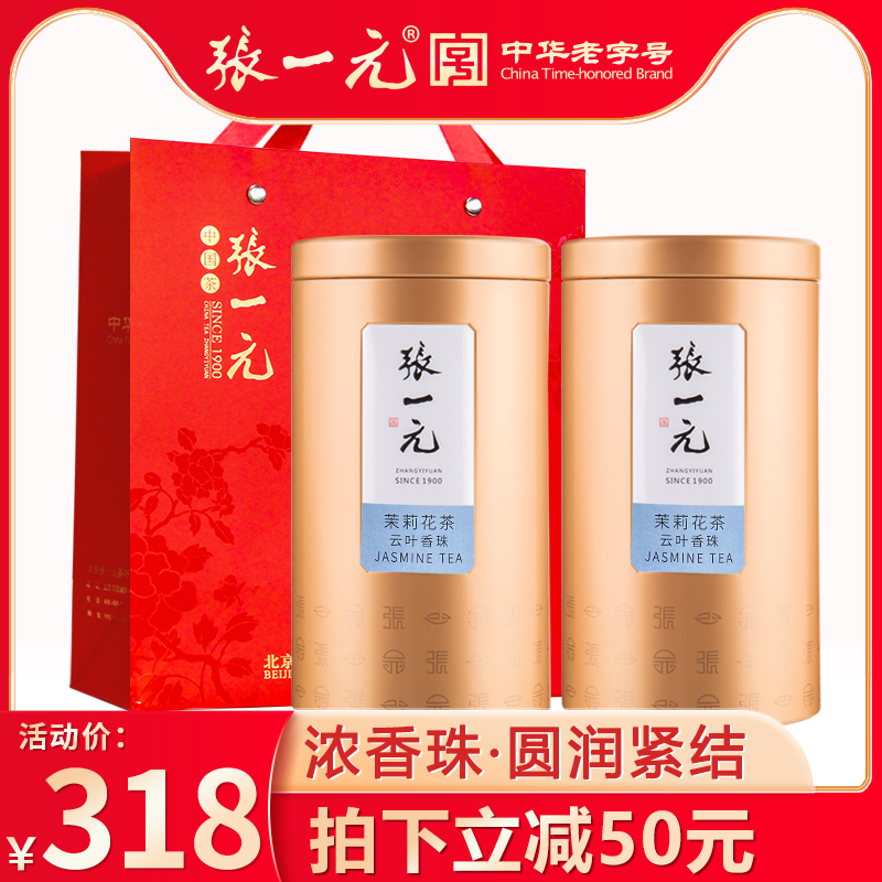 张一元茉莉龙珠300g(150gx2罐)